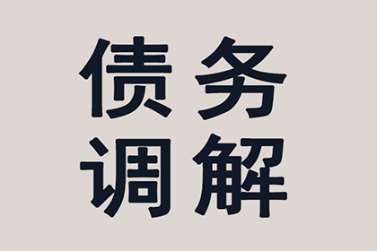 韩先生借款追回，讨债团队信誉佳